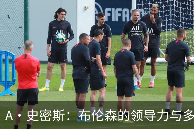 A·史密斯：布伦森的领导力与多兰的投入成就了尼克斯的冠军