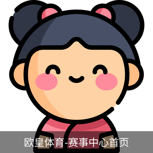 欧皇体育